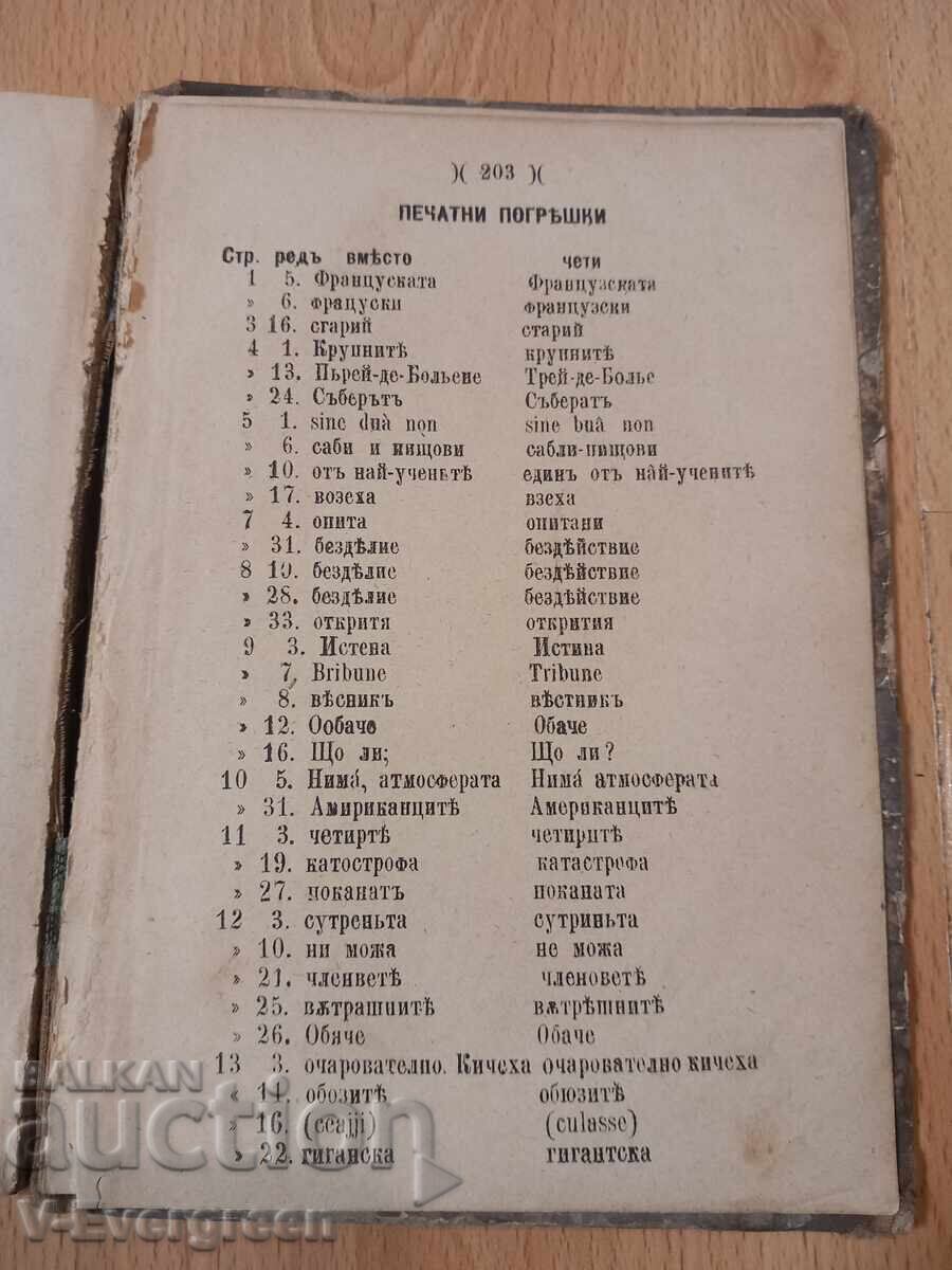 Аукцион От Земята до Луната - Жул Верн, 1888 г.