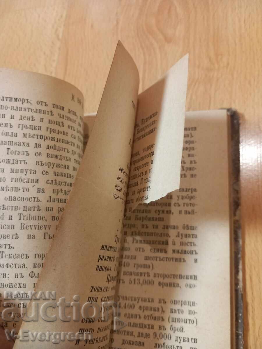 Доставка на От Земята до Луната - Жул Верн, 1888 г.