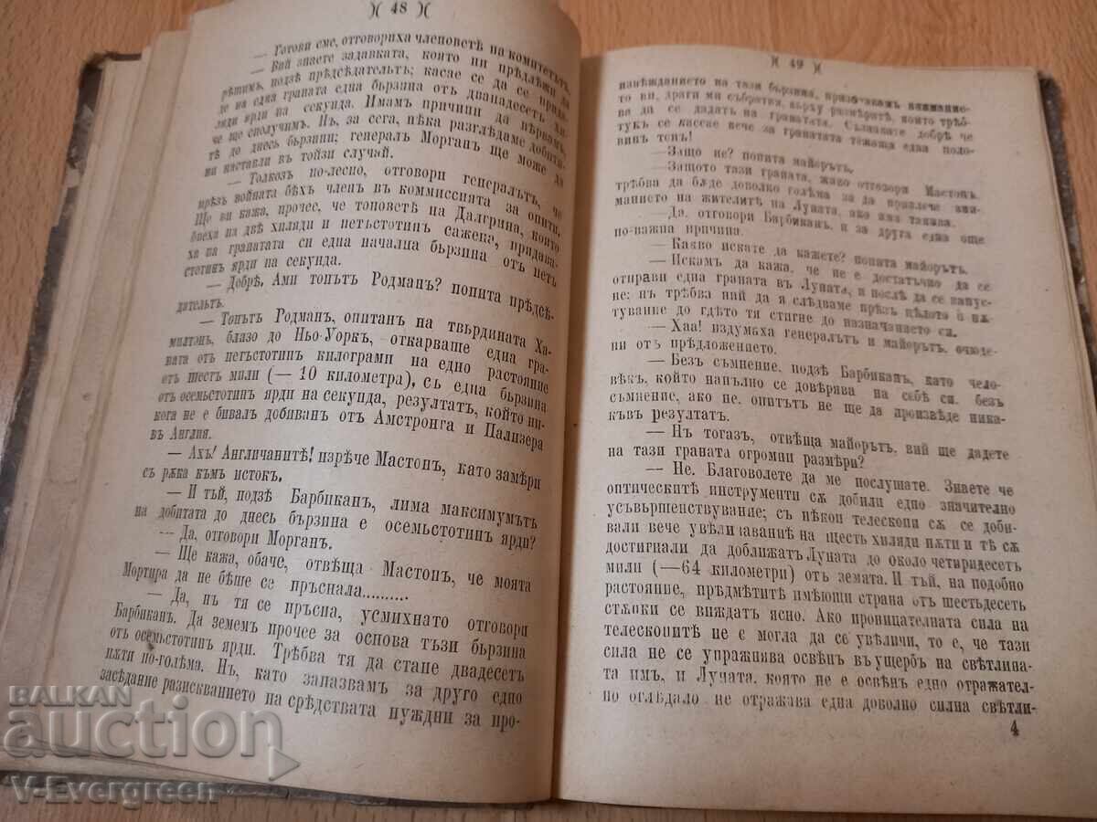 От Земята до Луната - Жул Верн, 1888 г. - 5
