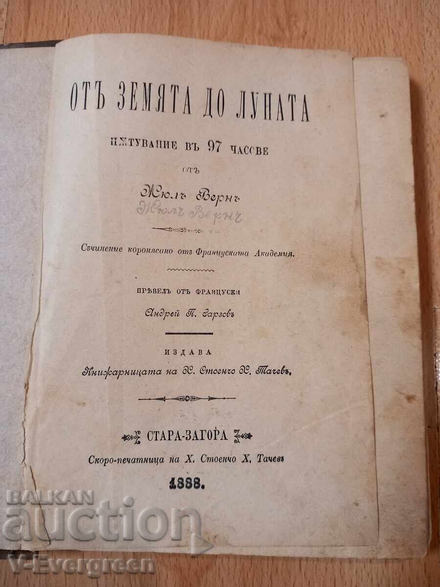 От Земята до Луната - Жул Верн, 1888 г.