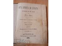 От Земята до Луната - Жул Верн, 1888 г.