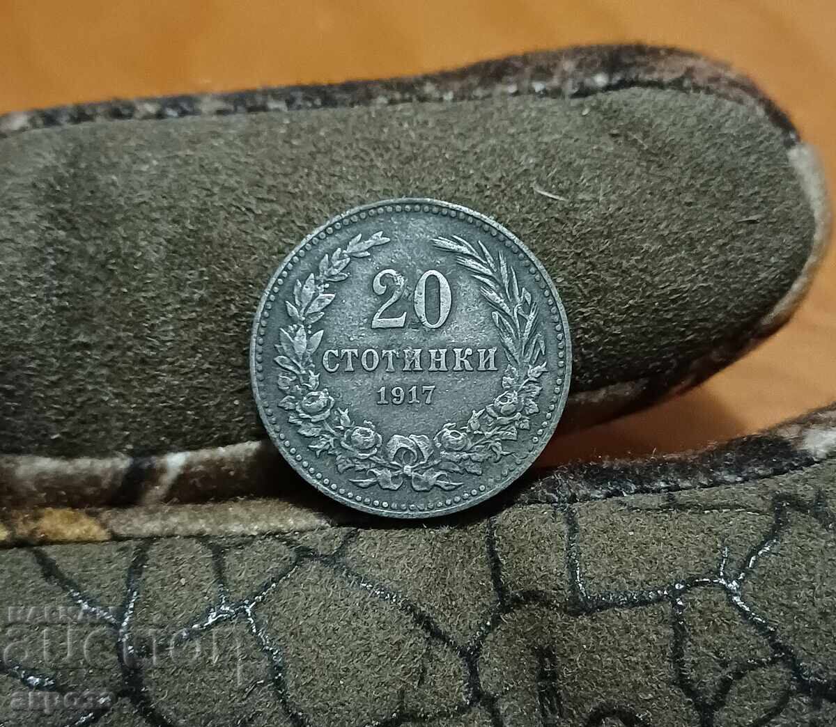 20 stotinki 1917 EXCELLENT with price € 20.00 | 39.12 BGN