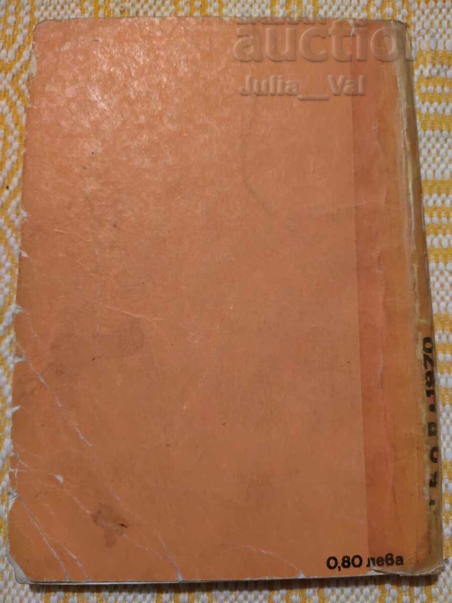 Football ⚽ Bulgaria 1970 ⚽ from 0.01 cents with price € 0.01 | 0.02 BGN