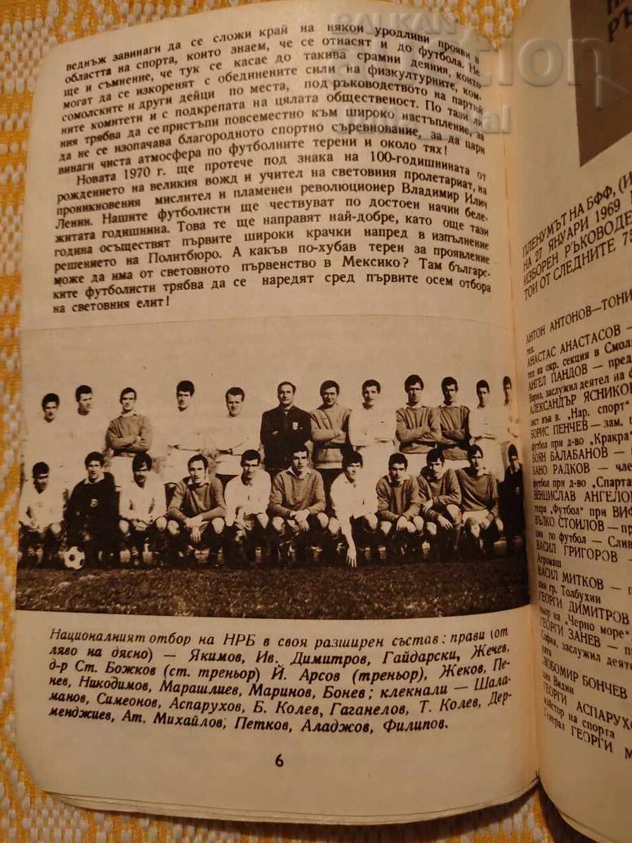 Auction  Football ⚽ Bulgaria 1970 ⚽ from 0.01 cents