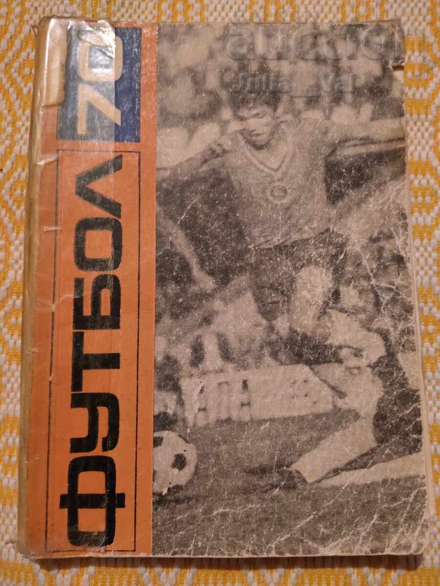 Football ⚽ Bulgaria 1970 ⚽ from 0.01 cents