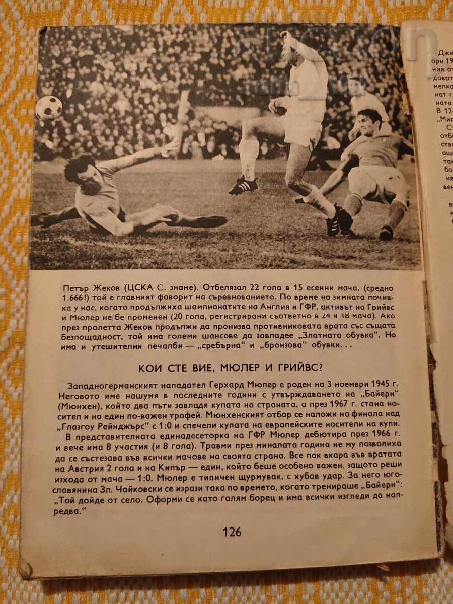 Auction  Football ⚽ Bulgaria 1981 ⚽ from 0.01 cents