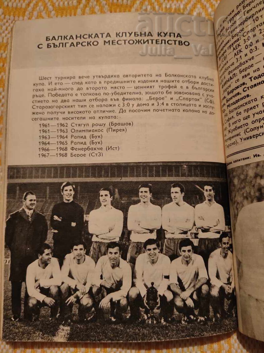 Football ⚽ Bulgaria 1981 ⚽ from 0.01 cents - 5