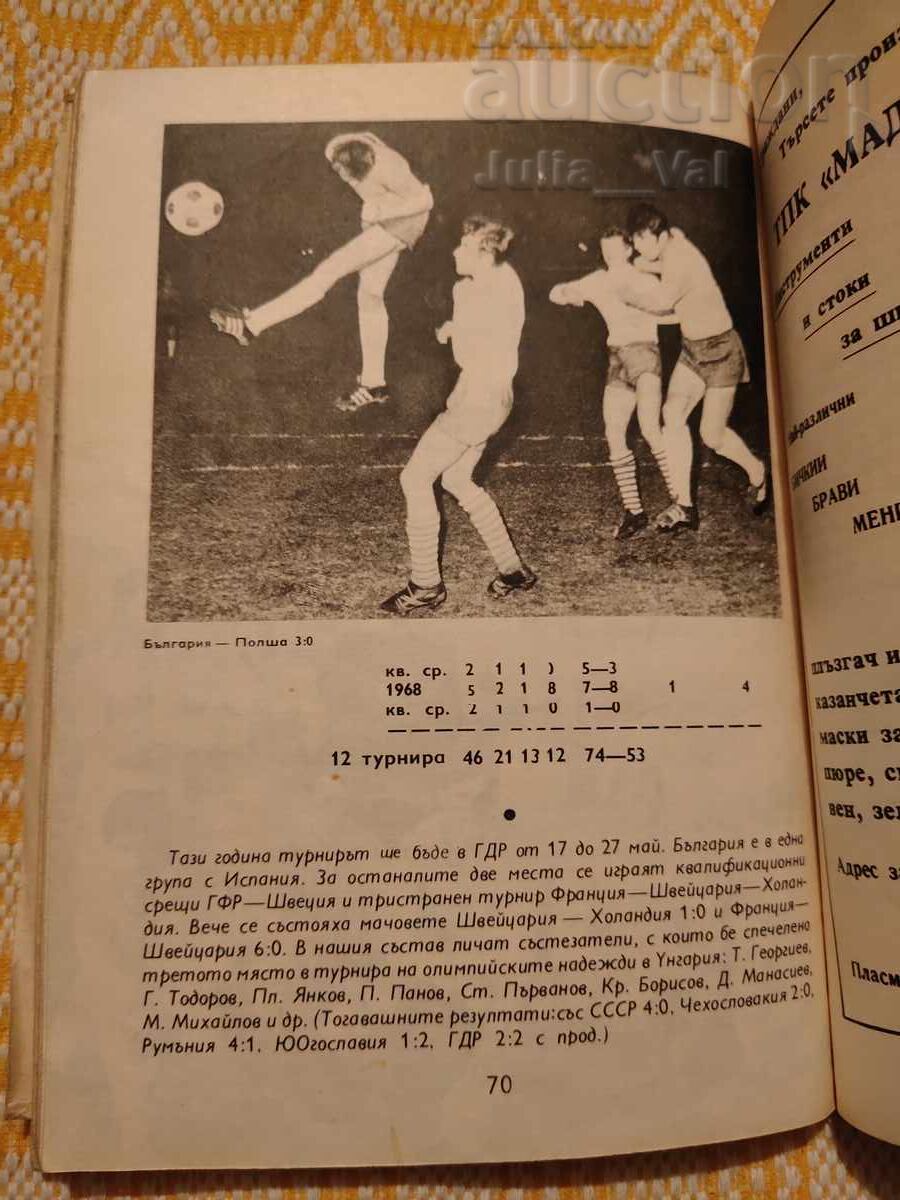 Football ⚽ Bulgaria 1981 ⚽ from 0.01 cents - 6