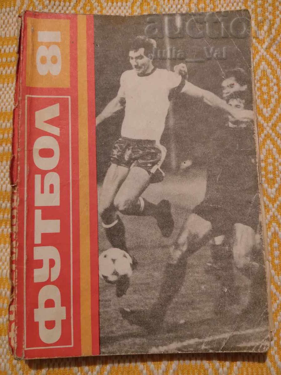 Football ⚽ Bulgaria 1981 ⚽ from 0.01 cents