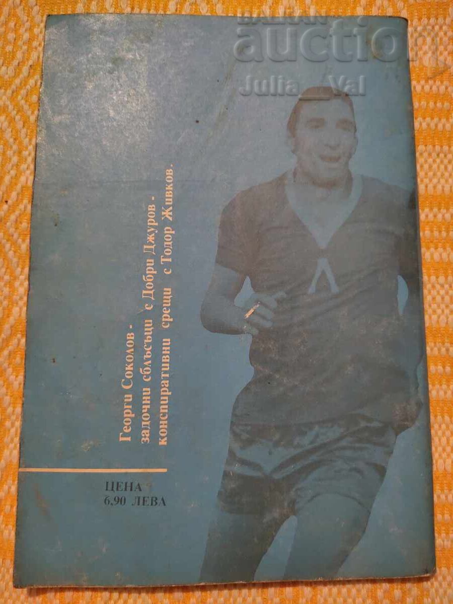 Football ⚽ Geniuses fade young - Gundi⚽ from 0.01 cents with price € 0.01 | 0.02 BGN