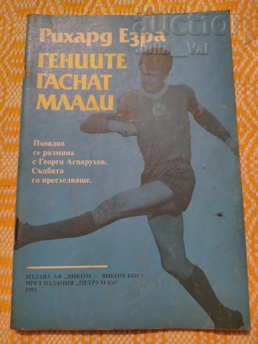 Football ⚽ Geniuses fade young - Gundi⚽ from 0.01 cents