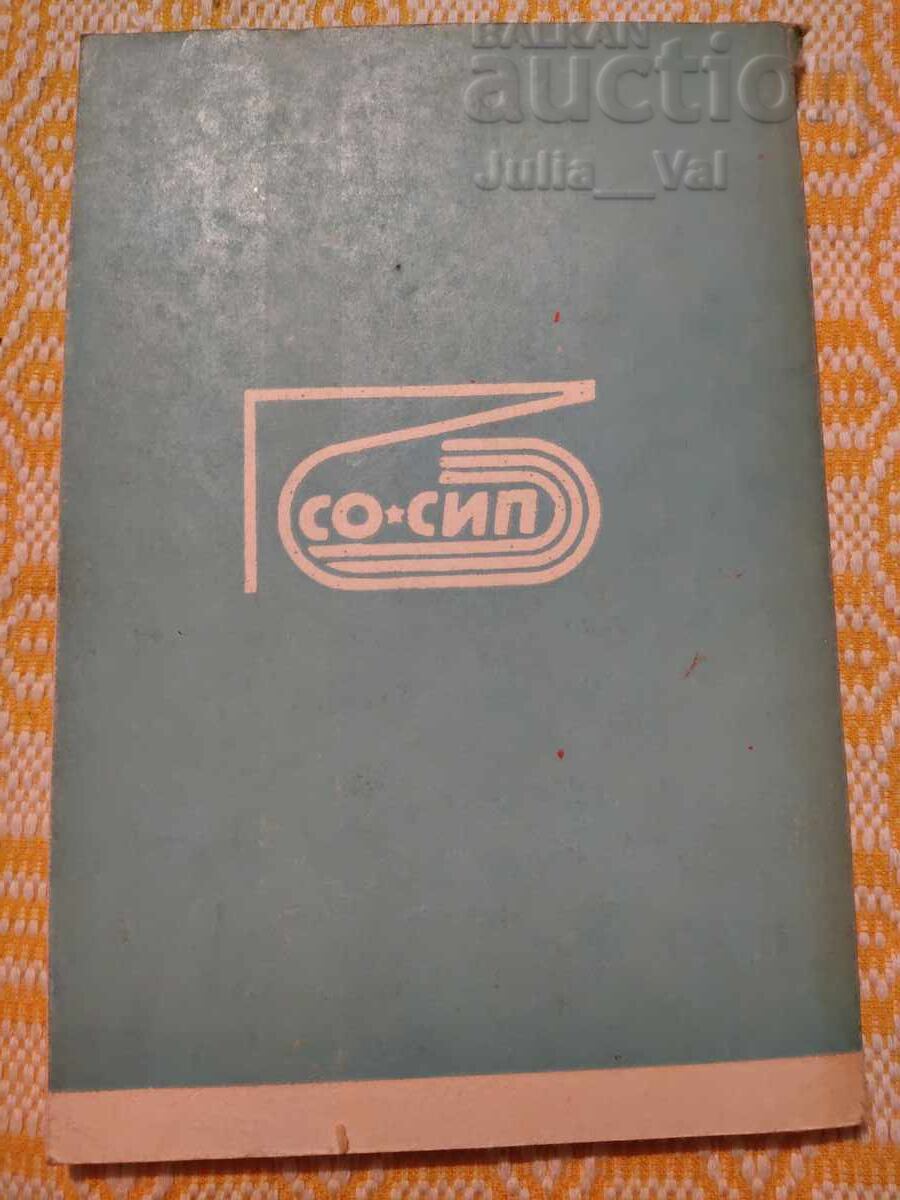 Fotbal ⚽ Bulgaria 1985 ⚽ de la 0.01 cenți cu preț € 0.01 | 0.02 BGN