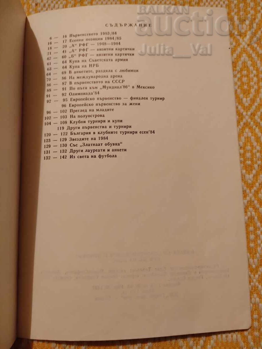 Licitație Fotbal ⚽ Bulgaria 1985 ⚽ de la 0.01 cenți
