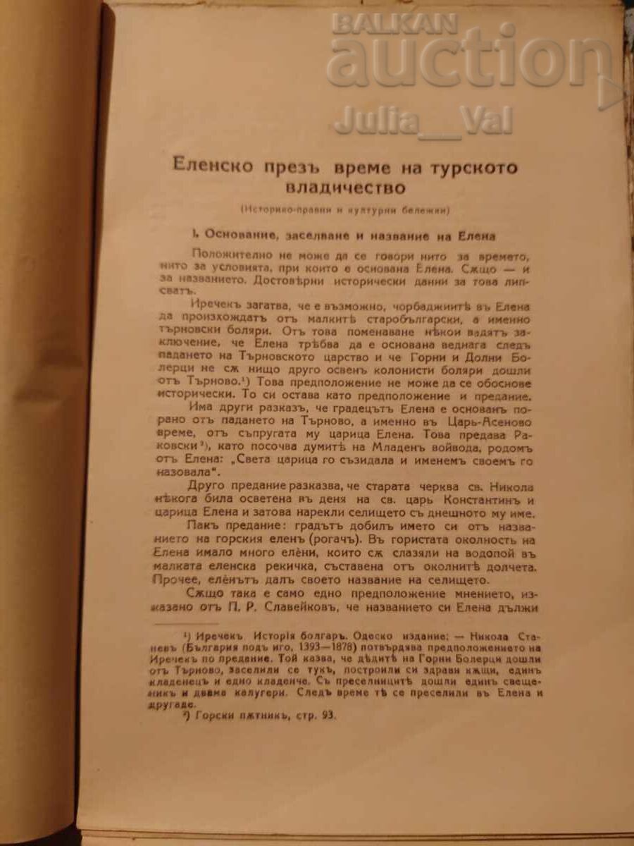 Доставка на Еленски сборник 1938 година от 0.01 цент