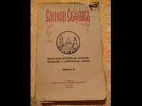 Еленски сборник 1938 година от 0.01 цент