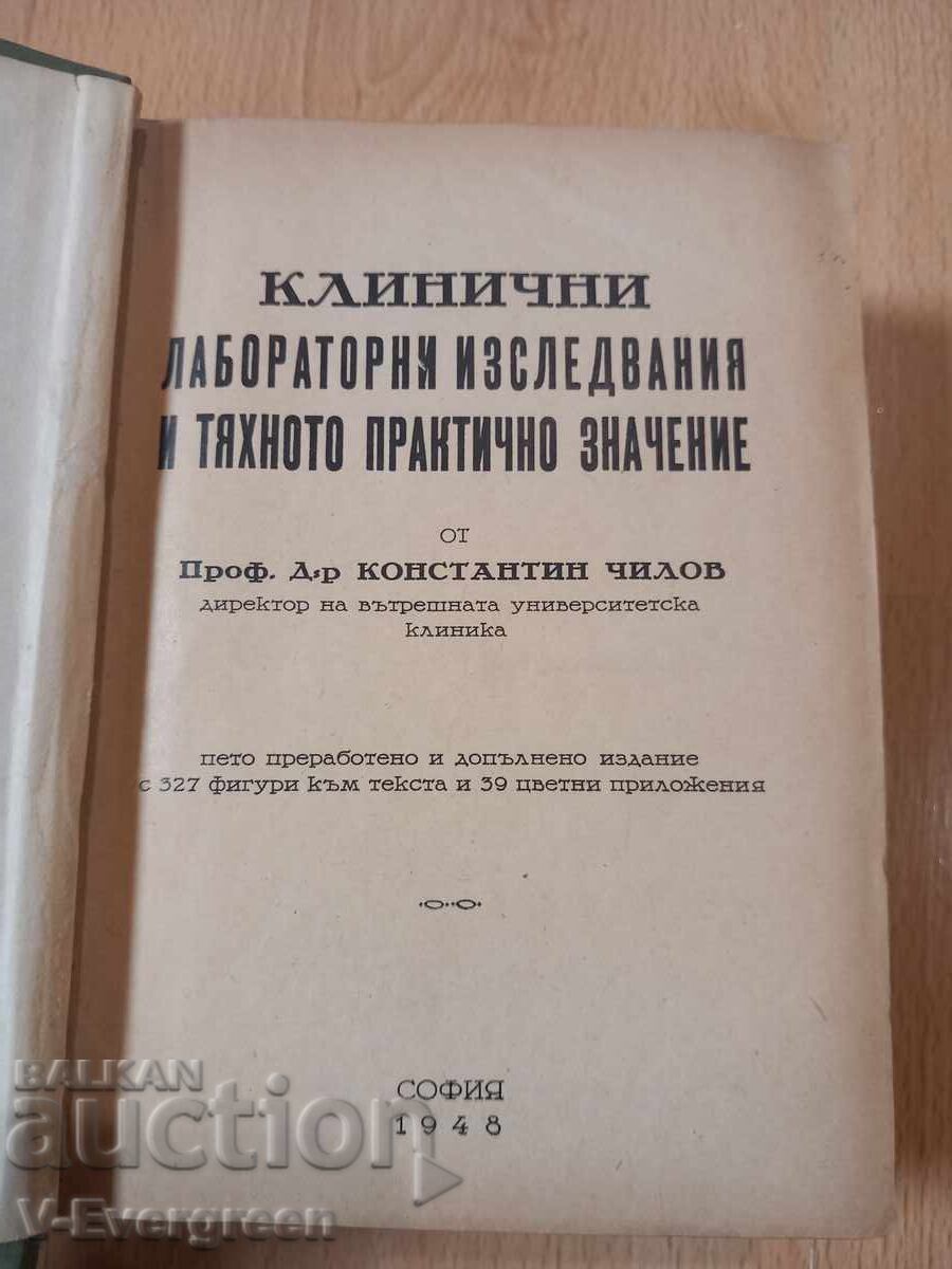 Клинична лаборатория - Константин Чилов, 1948 с цена € 5.00 | 9.78 лв.