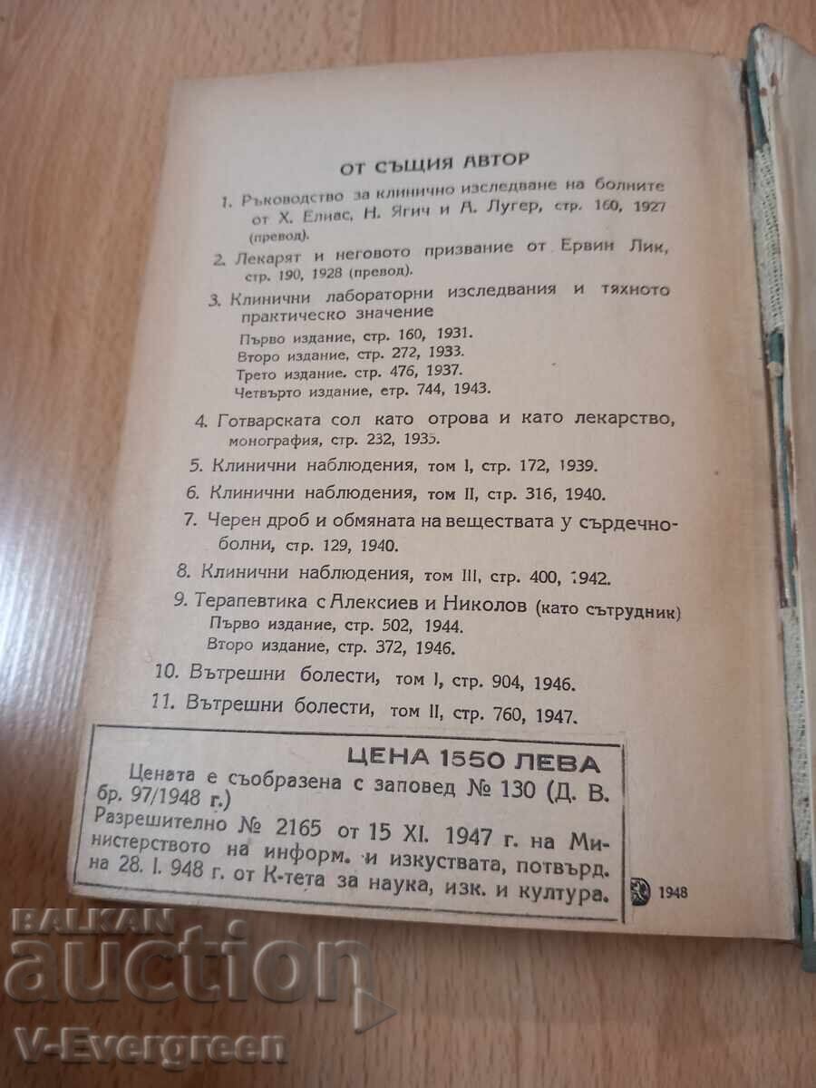 Δημοπρασία Κλινικό εργαστήριο - Κωνσταντίνος Τσίλοφ, 1948