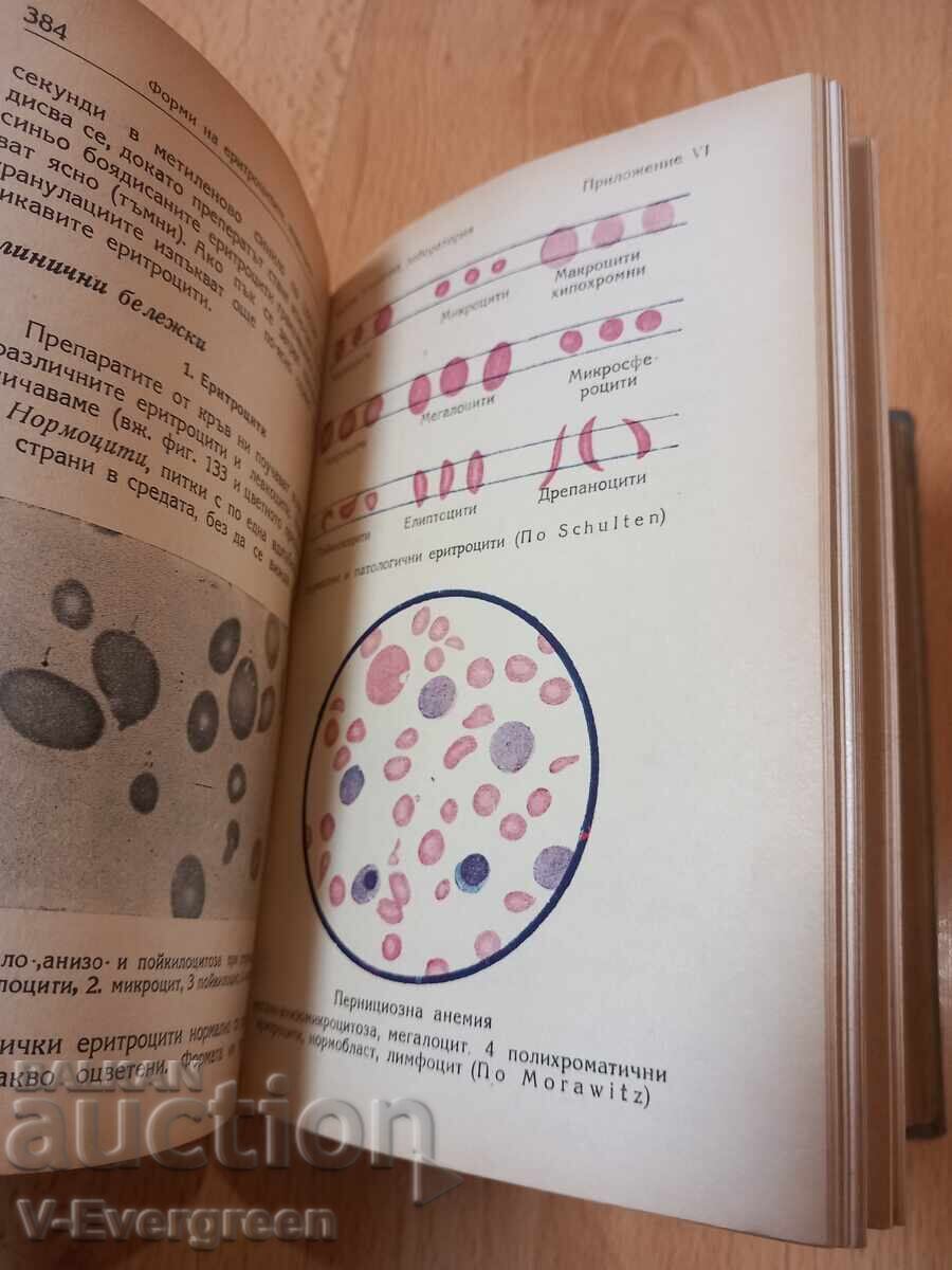 Клинична лаборатория - Константин Чилов, 1948 - 6