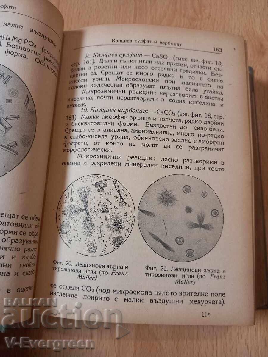 Клинична лаборатория - Константин Чилов, 1948 - 7