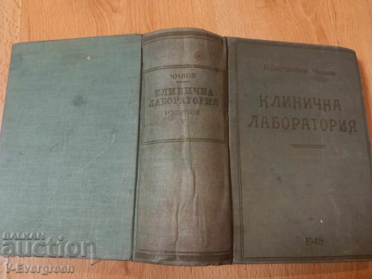 Κλινικό εργαστήριο - Κωνσταντίνος Τσίλοφ, 1948