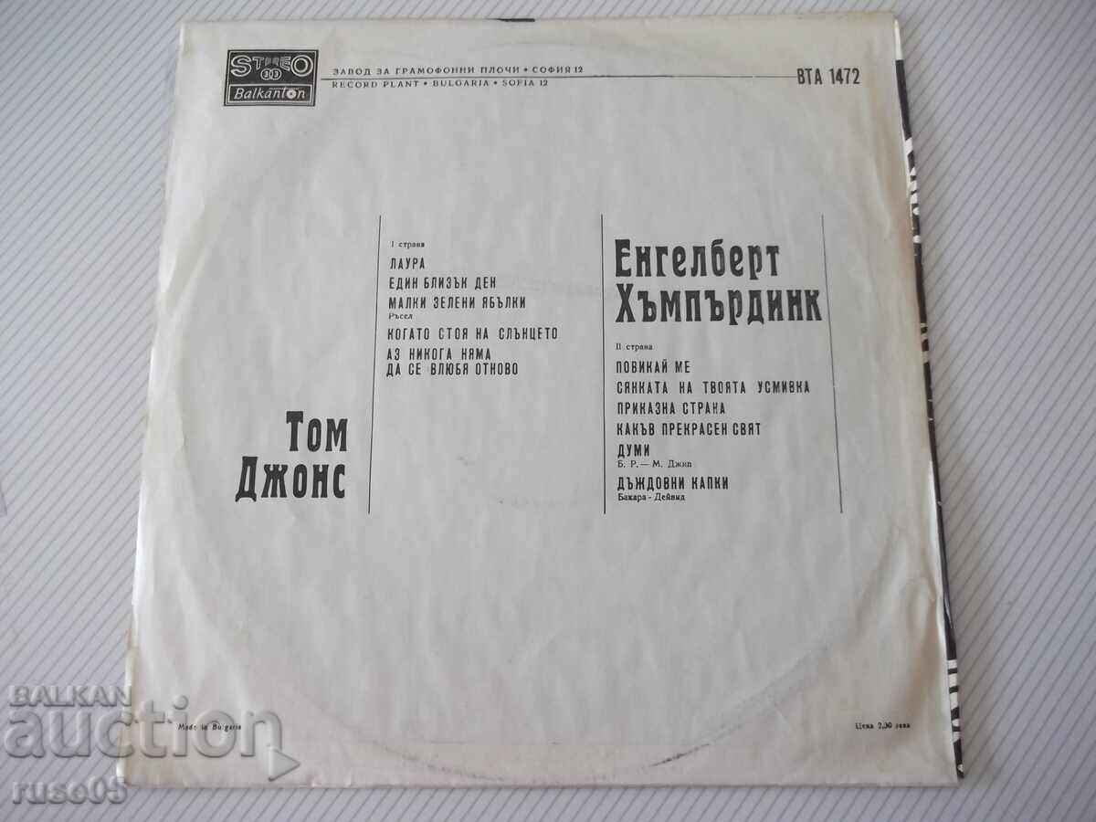 Disc de vinil "Tom Jones - Engelbert Humperdinck" cu preț € 5.11 | 9.99 BGN