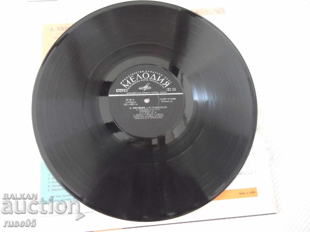 Παράδοση Δίσκος βινυλίου "A.SCRIABIN - Α.ΣΚΡΙΑΜΠΙΝ"