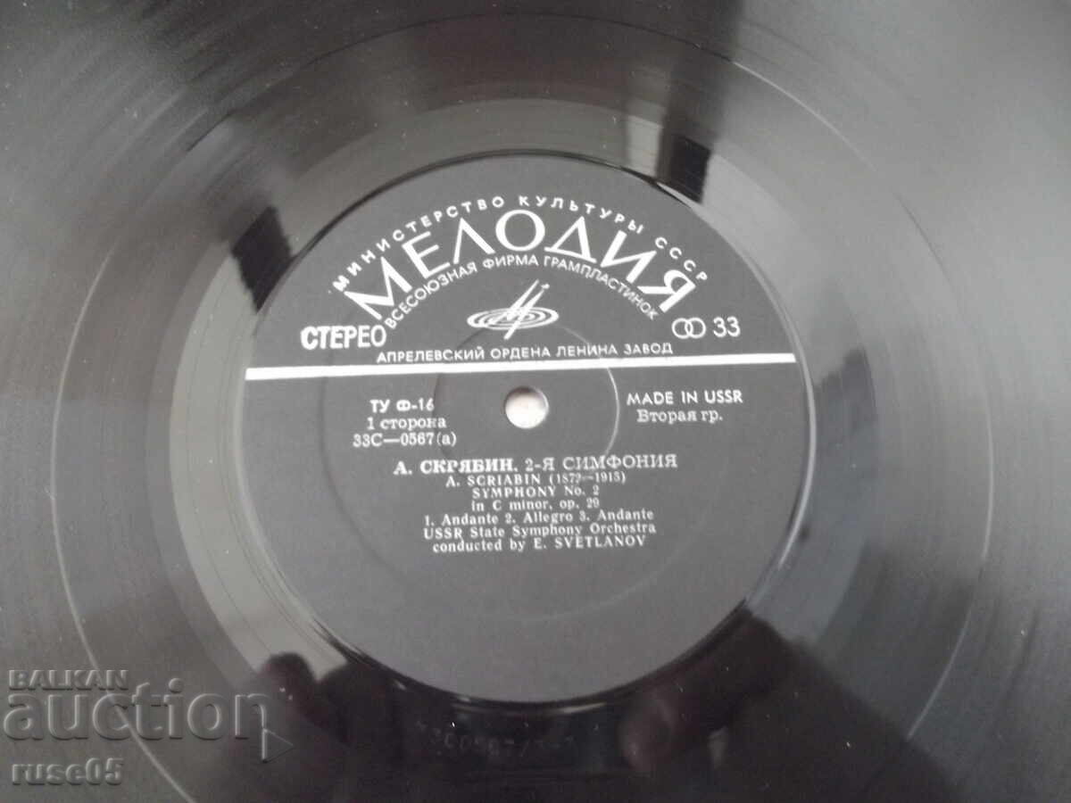 Δίσκος βινυλίου "A.SCRIABIN - Α.ΣΚΡΙΑΜΠΙΝ" - 5