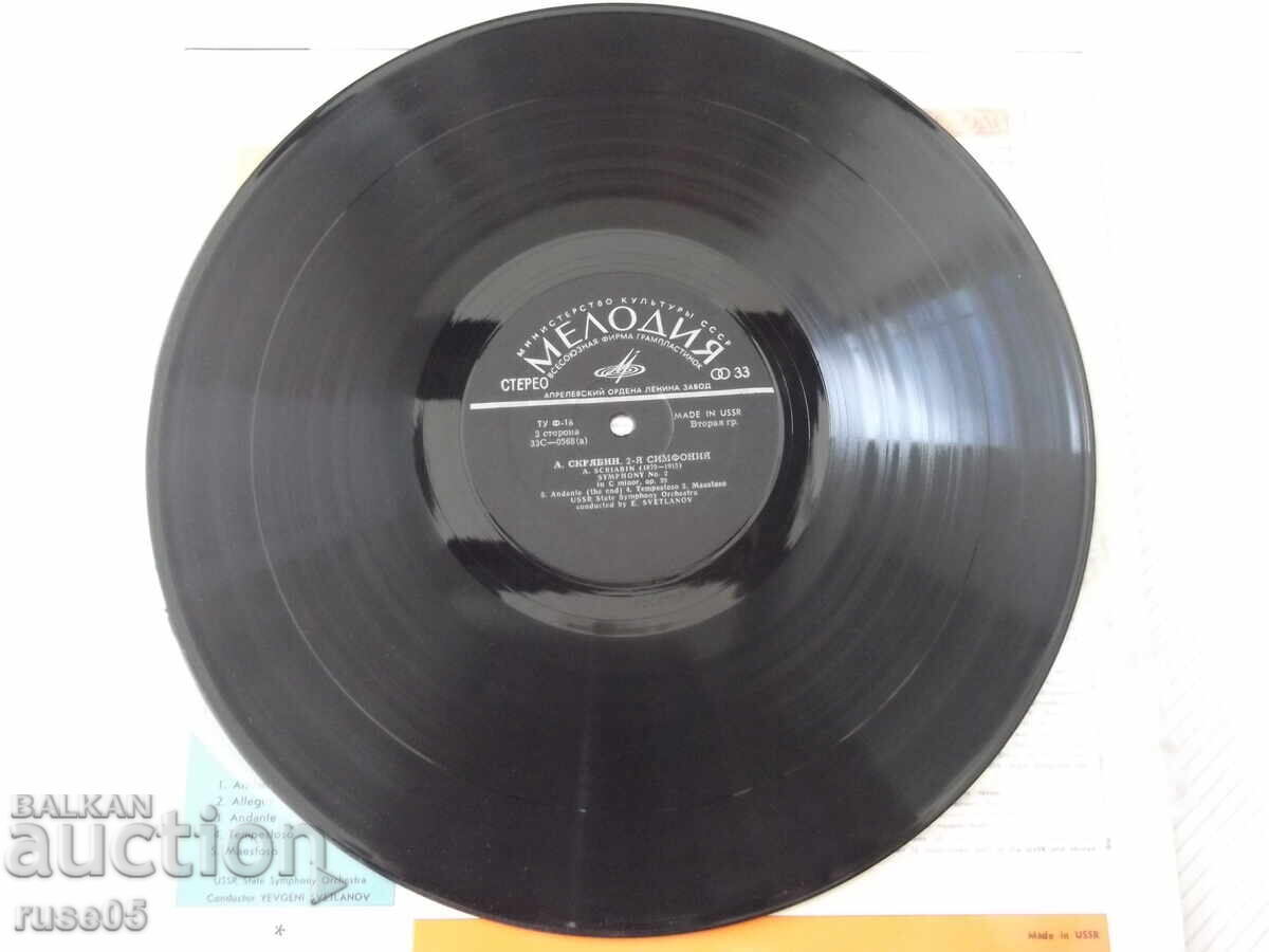 Δίσκος βινυλίου "A.SCRIABIN - Α.ΣΚΡΙΑΜΠΙΝ" - 6