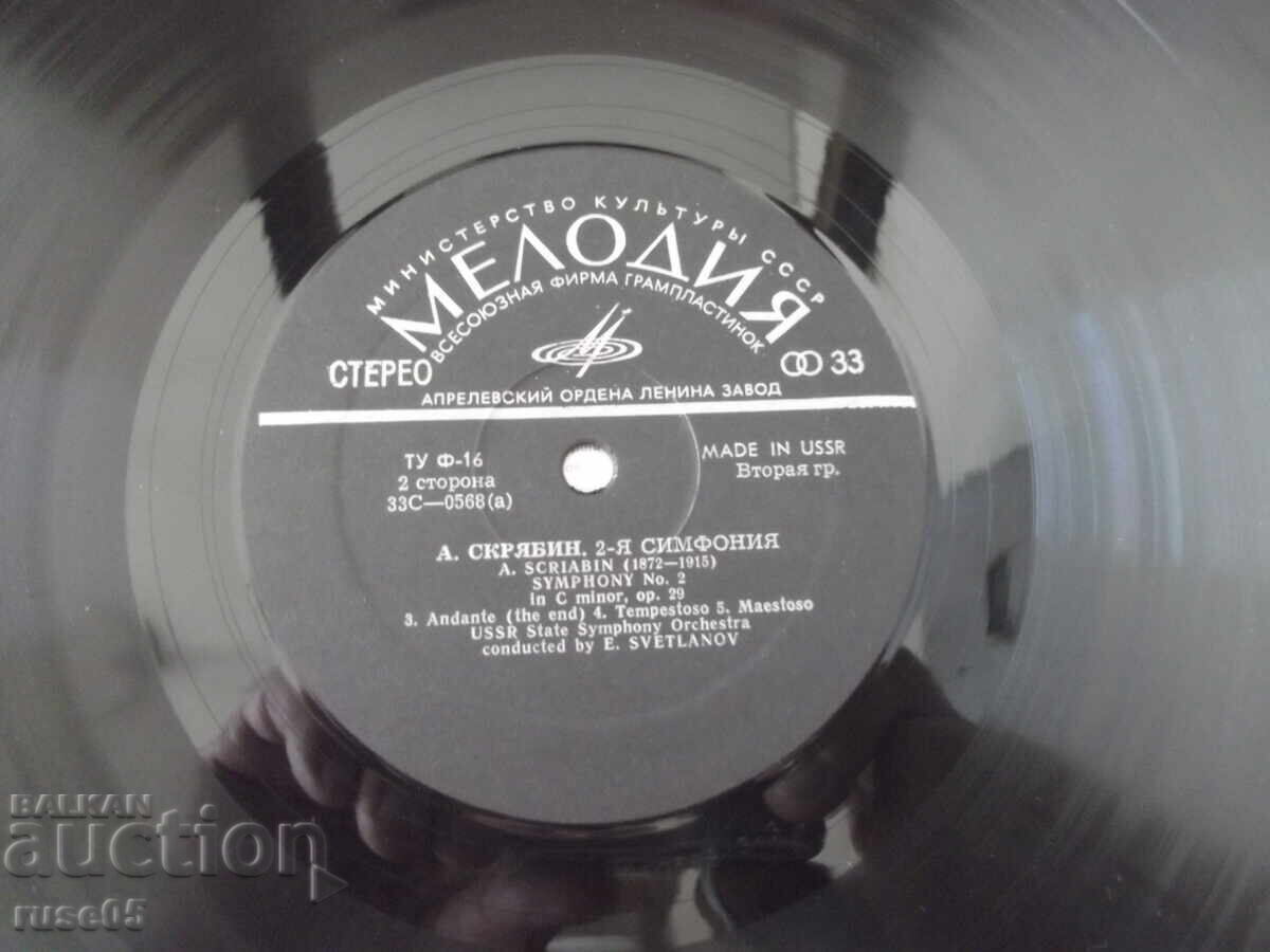 Δίσκος βινυλίου "A.SCRIABIN - Α.ΣΚΡΙΑΜΠΙΝ" - 7