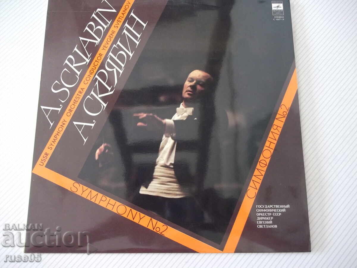 Δίσκος βινυλίου "A.SCRIABIN - Α.ΣΚΡΙΑΜΠΙΝ"