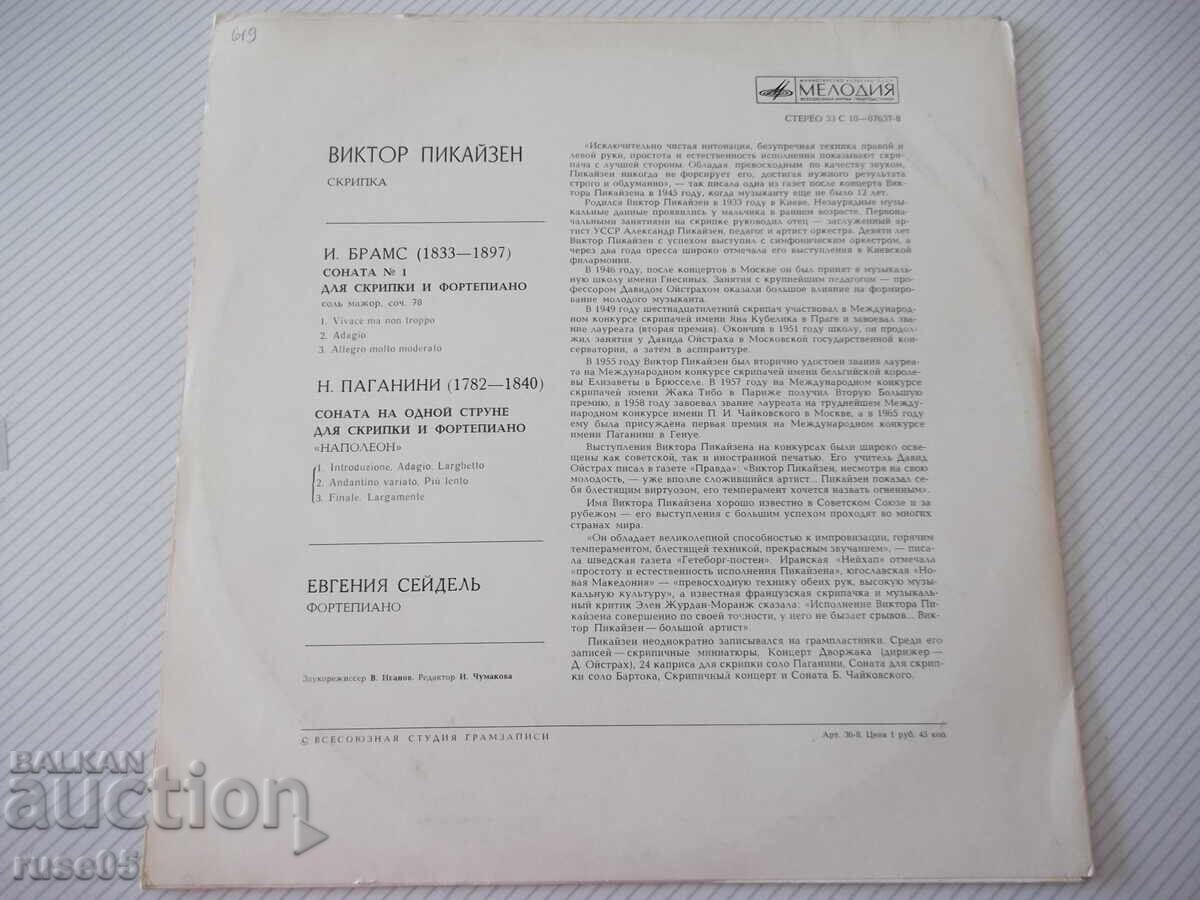 Disc de vinil "VIKTOR PIKAYZEN - VIOARĂ" cu preț € 5.11 | 9.99 BGN