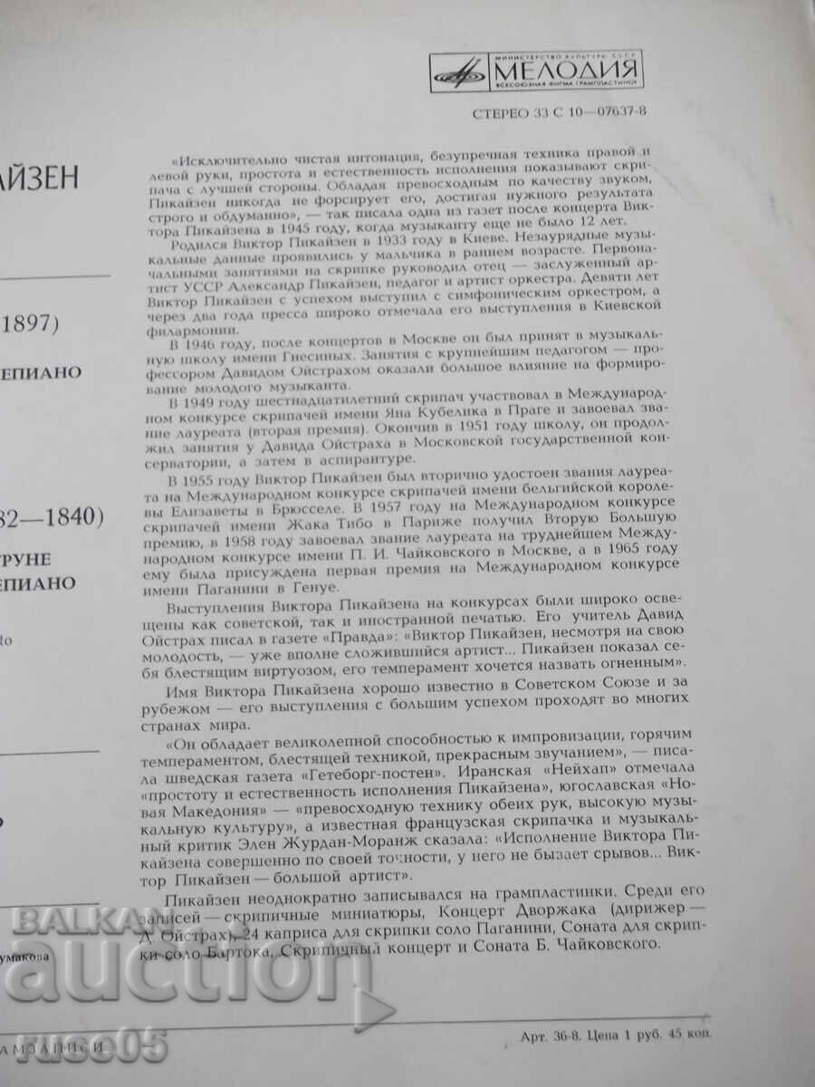 Licitație Disc de vinil "VIKTOR PIKAYZEN - VIOARĂ"