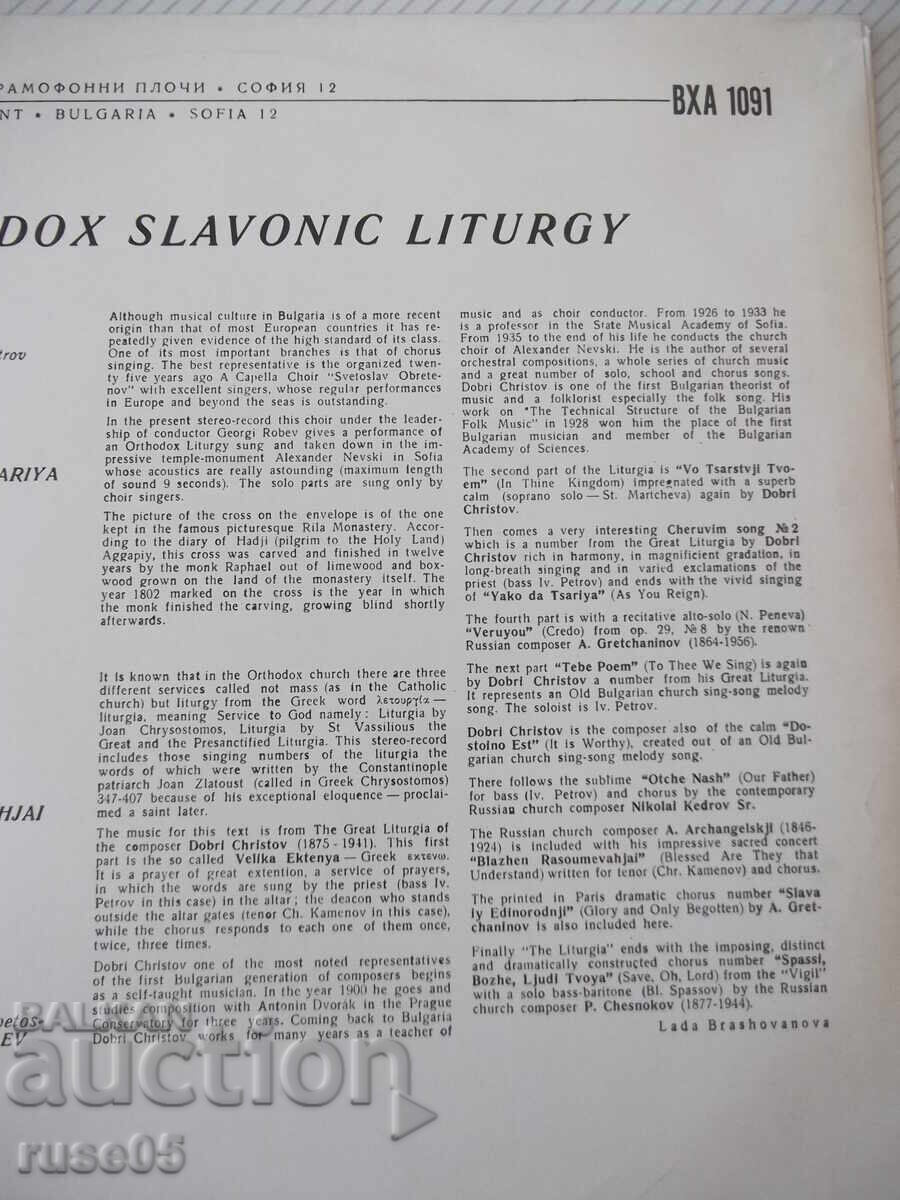 Auction  Gramophone record "ORTHODOX SLAVONIC LITURGY" - 1