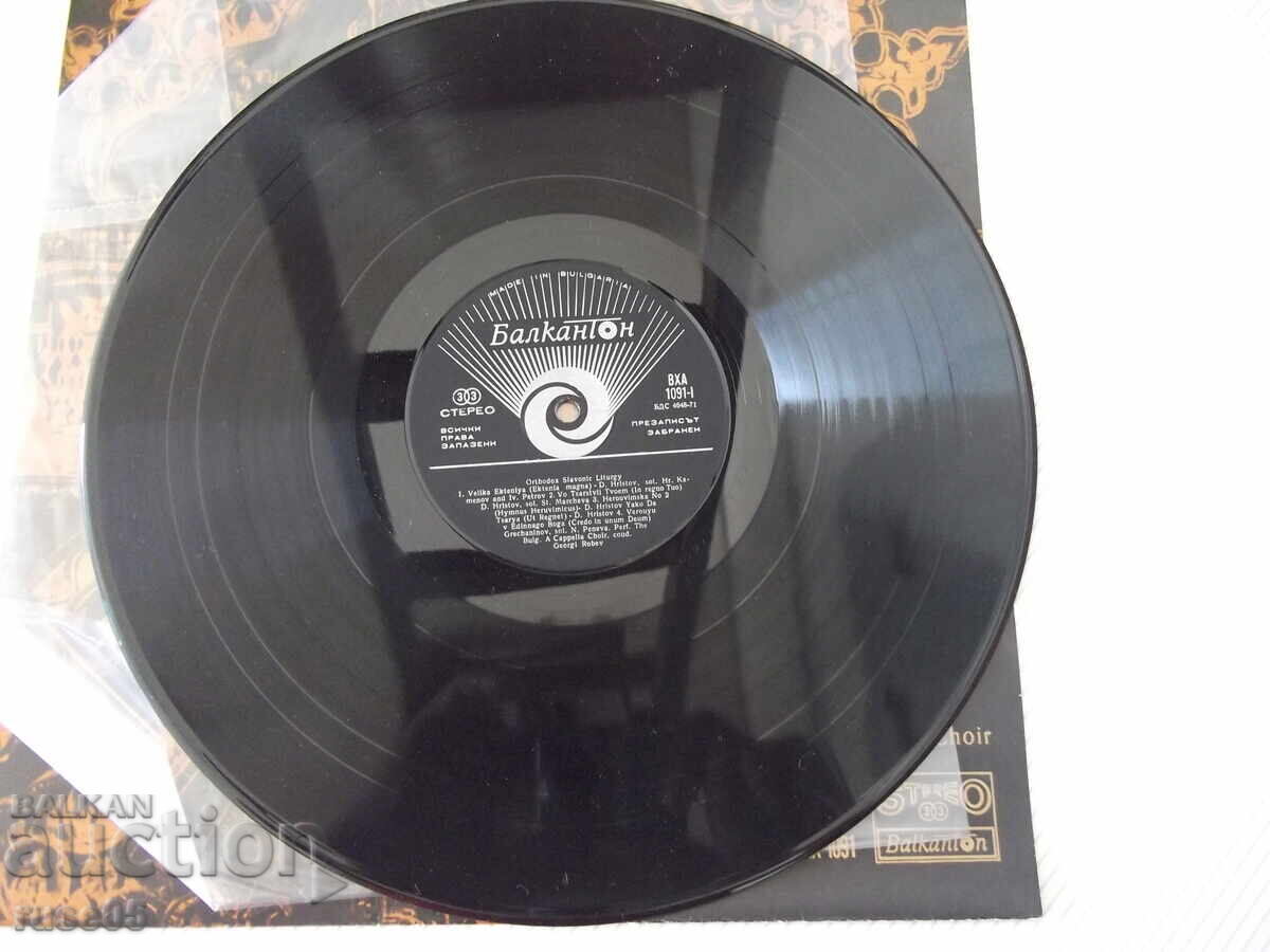 Delivery of Gramophone record "ORTHODOX SLAVONIC LITURGY" - 1