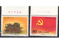 1991 Κίνα. 70η επέτειος του Κινεζικού Κομμουνιστικού Κόμματος