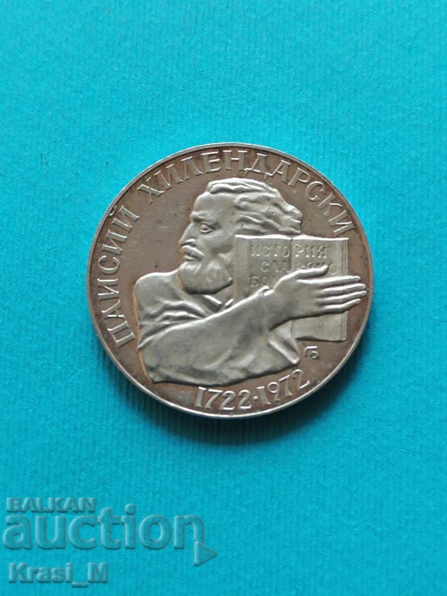 Perfectă monedă de argint de 5 leva 1972 Paisie din Hilandar