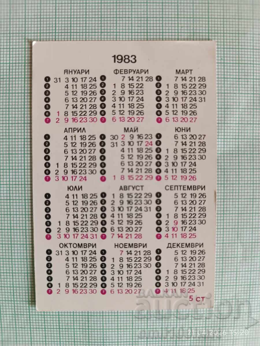 Citroen SM Car Calendar with price € 1.00 | 1.96 BGN