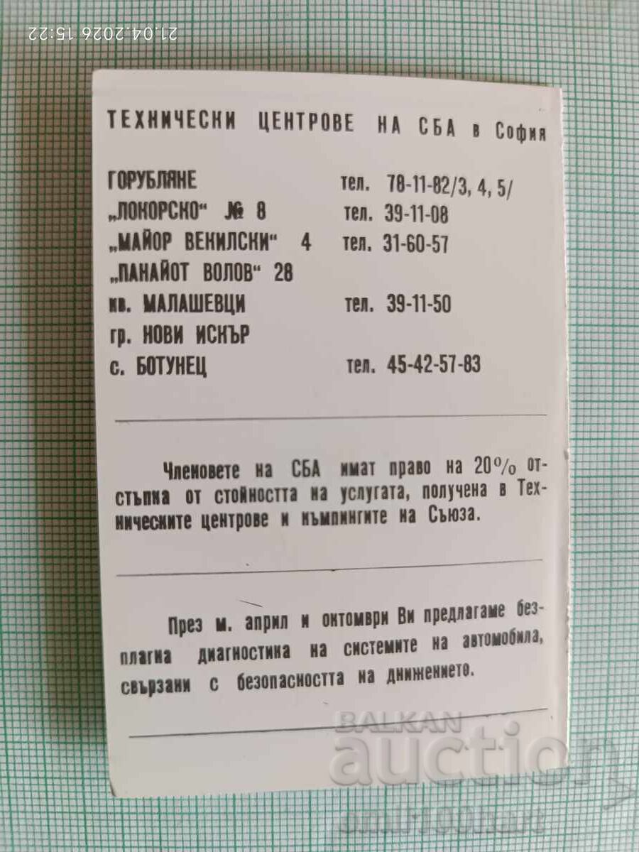 Ημερολόγιο ΣΒΑ Καλό ταξίδι με τιμή € 1.00 | 1.96 BGN