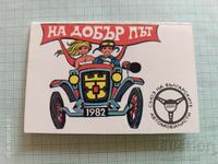 Календарче СБА На добър път