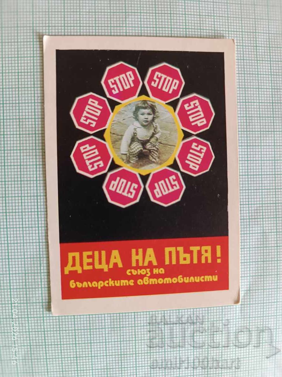 Календарче СБА Деца на пътя 1976