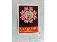Календарче СБА Деца на пътя 1976