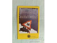 Календарче СБА Деца на пътя 1981