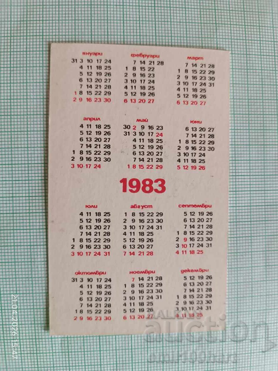 Календарче КАТ СГУ МВР ЧНГ 1983 с цена € 0.50 | 0.98 лв.