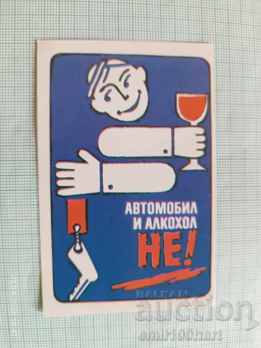 Календарче КАТ СГУ МВР Автомобил и алкохол НЕ 1987