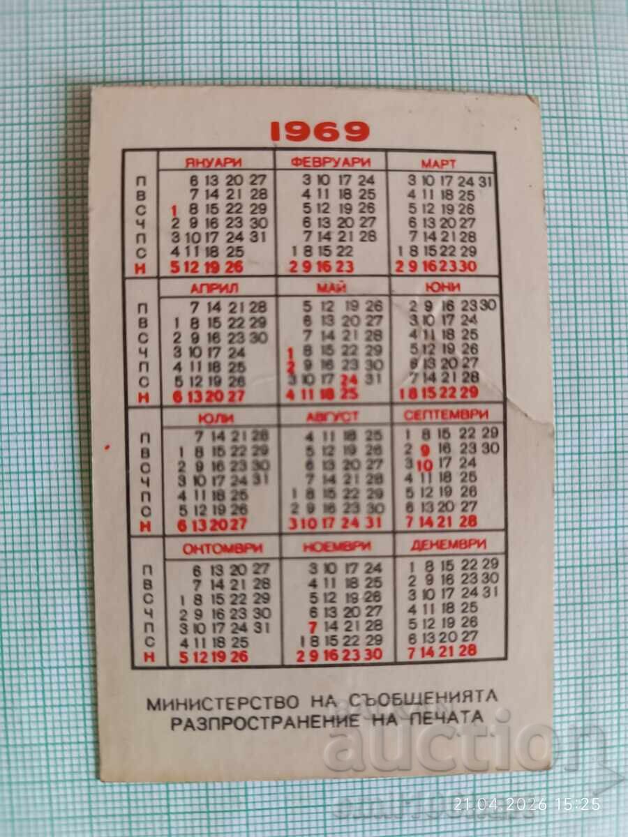 Календарче Мавзолей Георги Димитров 1969 с цена € 0.50 | 0.98 лв.