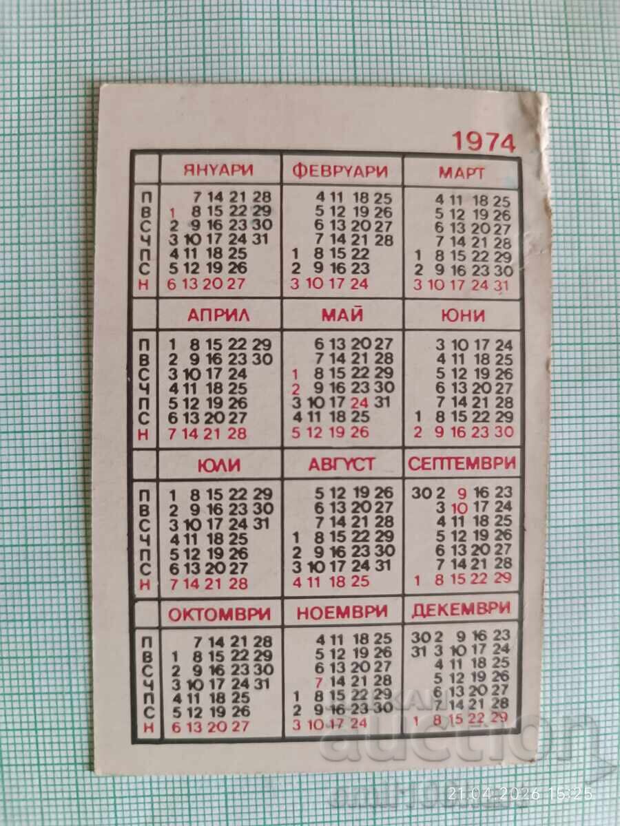 Δημοπρασία Ημερολόγιο ΒΛΡΣ 1974
