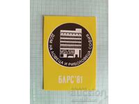 BLRS Calendar Hunter and Fisherman's House Sofia 1981