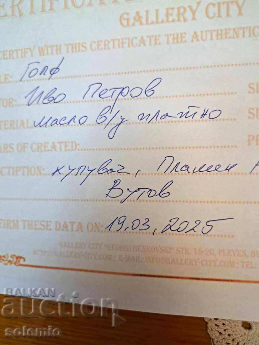 Аукцион Картина масло на Иво Петров
