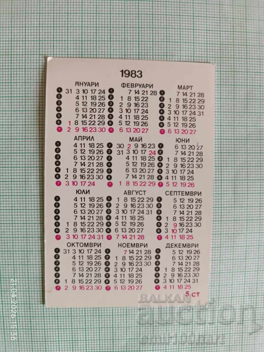 Ημερολόγιο τσέπης Κυνηγετικά σκυλιά Βαλκανικός Ιχνηλάτης 1983 με τιμή € 0.75 | 1.47 BGN