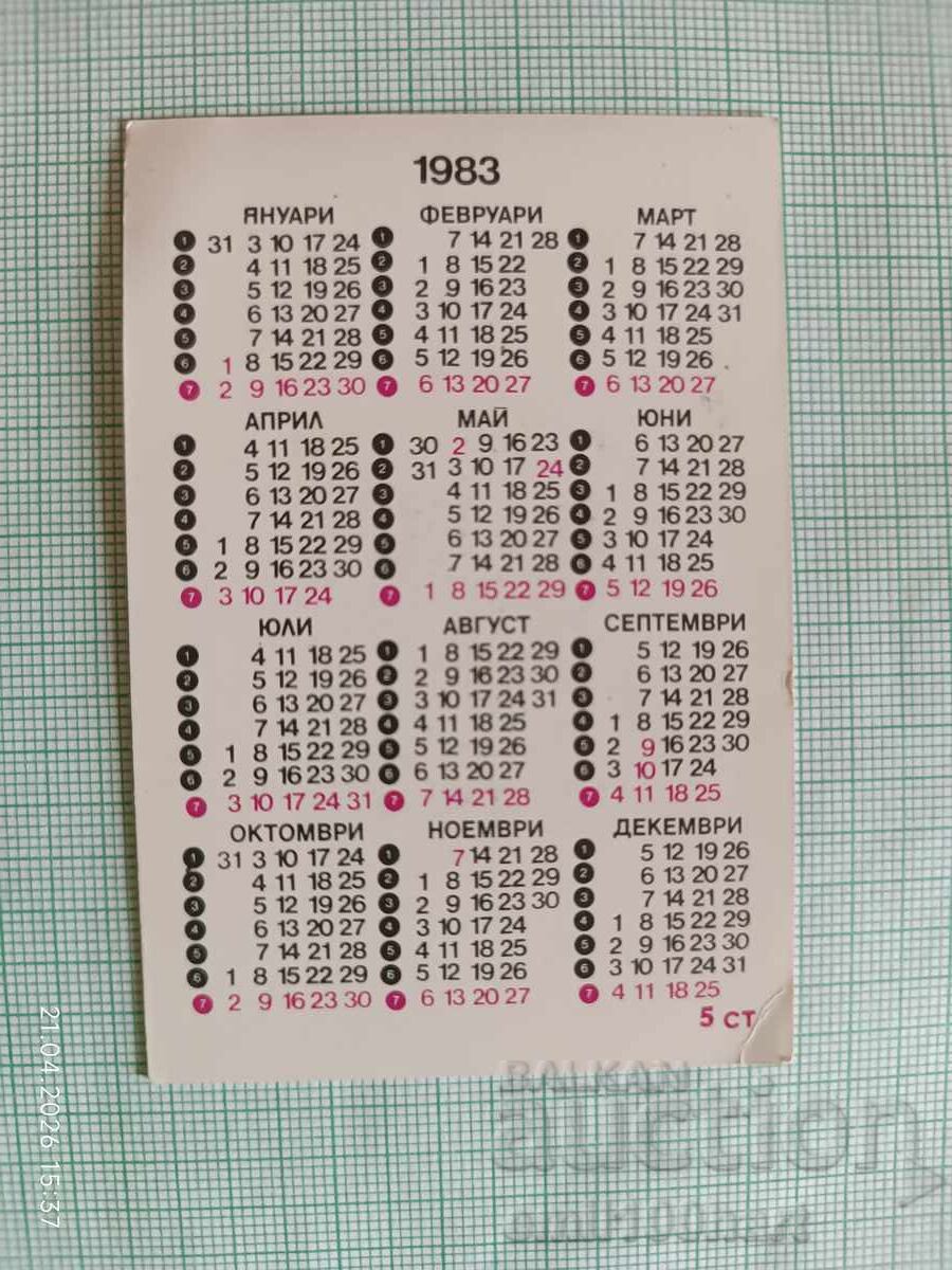 Δημοπρασία Ημερολόγιο τσέπης Κυνηγετικά σκυλιά Βαλκανικός Ιχνηλάτης 1983